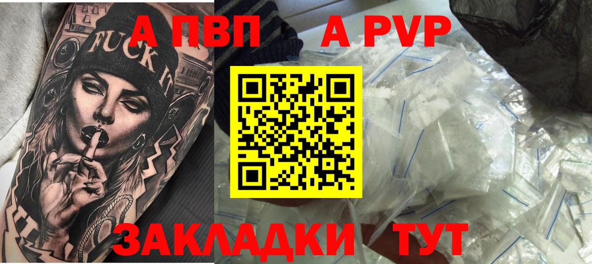 A-PVP Crystall Озёрск