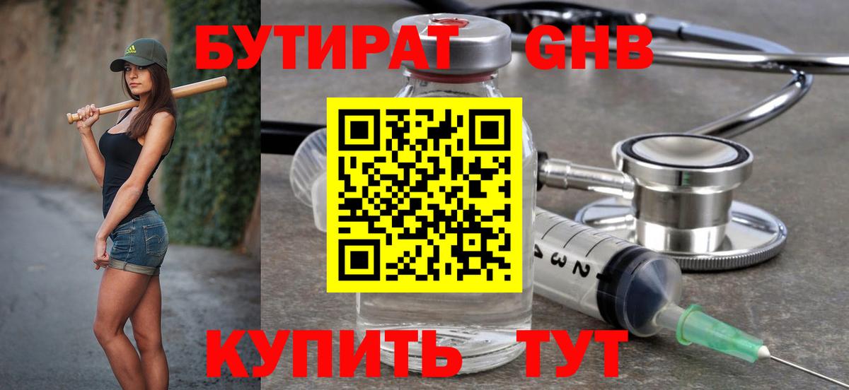 БУТИРАТ 99% Озёрск