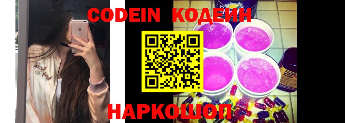 Озёрск  Кодеиновый сироп Lean напиток Lean (лин)  Вход с VPN 
