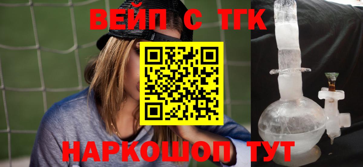 Дистиллят ТГК вейп  Вход с VPN  Озёрск 